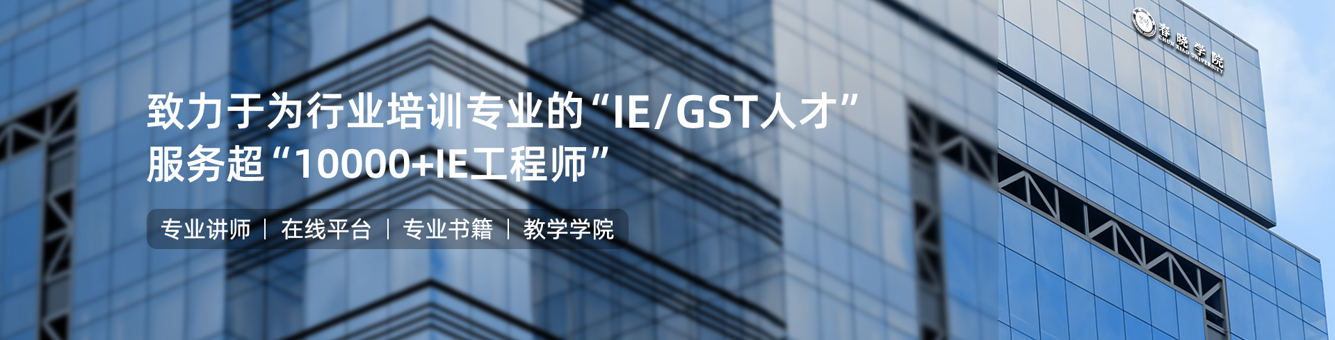 LEWIN乐玩IE工程学院